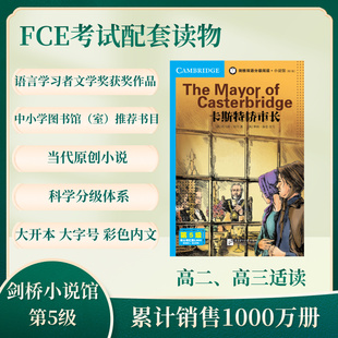 剑桥双语分级阅读小说馆-卡斯特桥市长