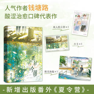 昨日今朝(青春治愈成长小说)