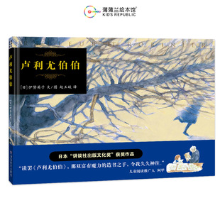 卢利尤伯伯(再版3)