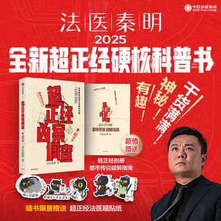 超正经凶案调查-都市篇 赠品版