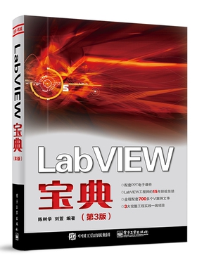 LabVIEW宝典（第3版）