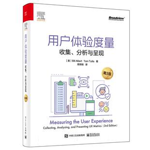用户体验度量：收集、分析与呈现(第3版)(全彩)