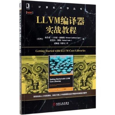 LLVM编译器实战教程/计算机科学丛书