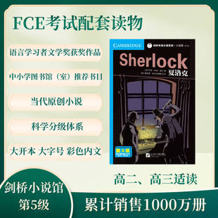 剑桥双语分级阅读小说馆(第5级)-夏洛克(第2版)