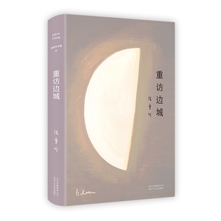 张爱玲全集08:重访边城(2019版)