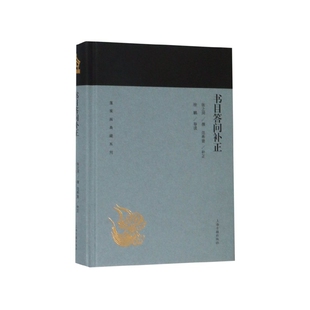 书目答问补正(精)/蓬莱阁典藏系列