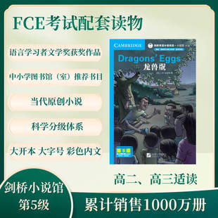 剑桥双语分级阅读小说馆-龙兽蛋