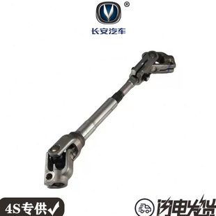 长安欧力威方向机下轴万向节连接轴方向机中间轴总成十字节原厂