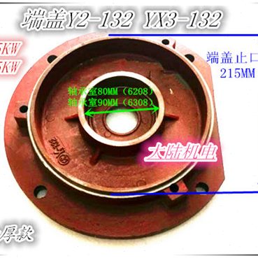 电机配件 三相电机前端盖Y2-132 YX3-132 立式法兰盖5.5KW 7.5KW
