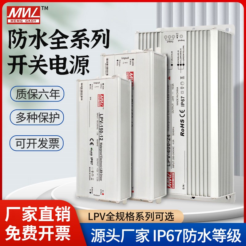IP67防水开e关电源220转12V24V36V 45V 48V直流350W400W户外变压