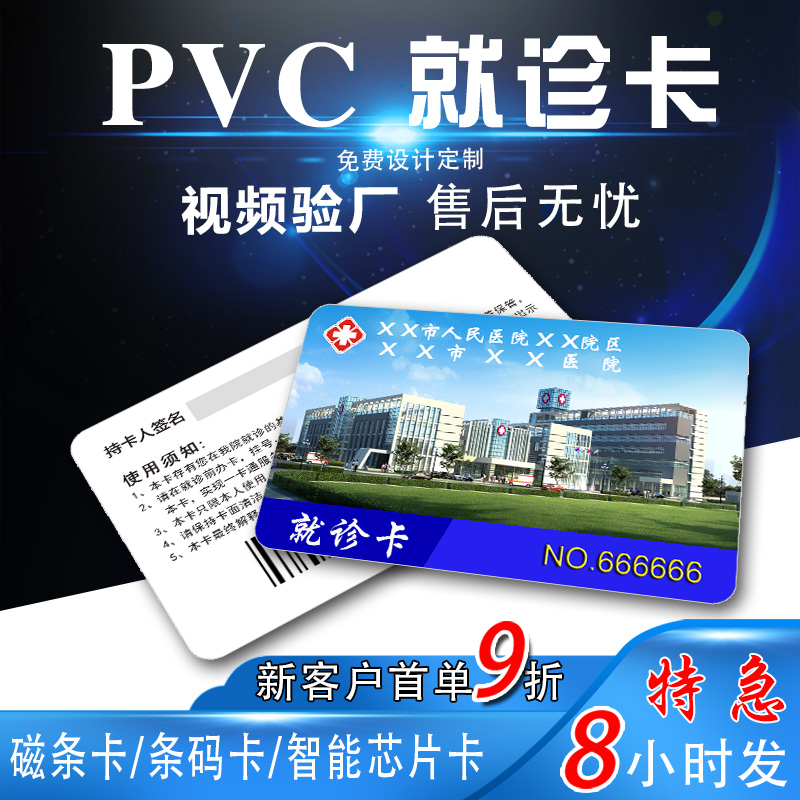 就诊卡个性定制芯片IC免费设计医院诊所医疗卡制作PVC挂号卡耐磨G