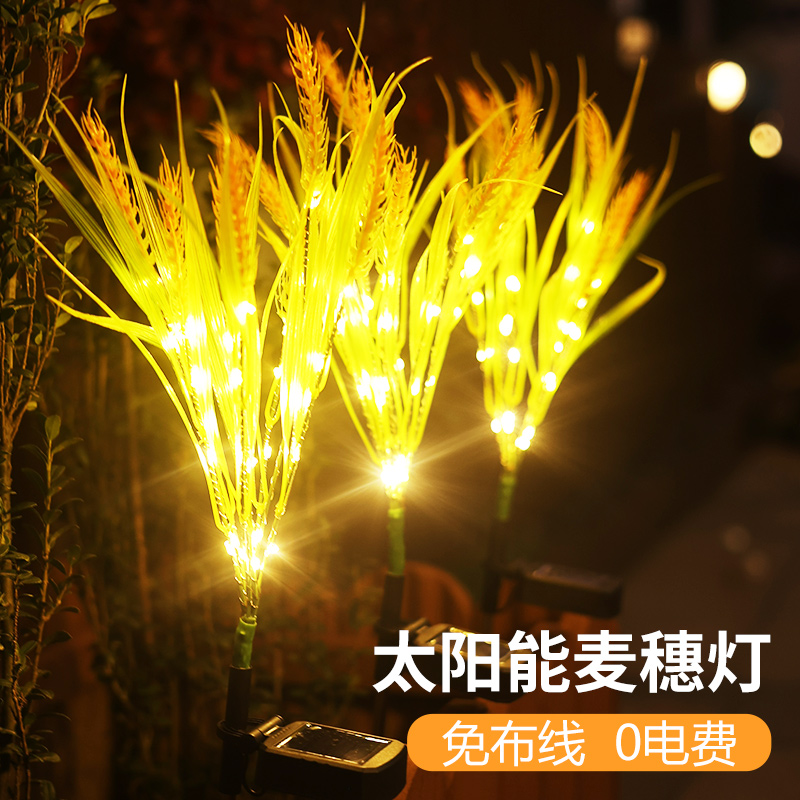 太阳能户c外灯庭院防水花园阳台布置公园院子景观氛围地插麦穗灯