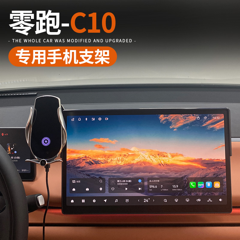 24款零跑C10专用手机车载支架中控导航屏幕储物盒U无线充电器静音