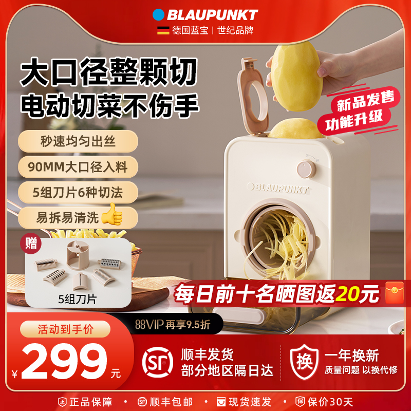 蓝宝电动切菜机家用多功能s全自动切菜神器刨丝器切丝切片2024新