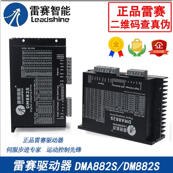 深圳雷赛驱动器 DMA882S DM882S 86二相步进电机驱动器替ND882