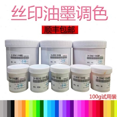 供应丝印油墨油性调色丝印网版100g油墨潘通号RAL色卡号配色