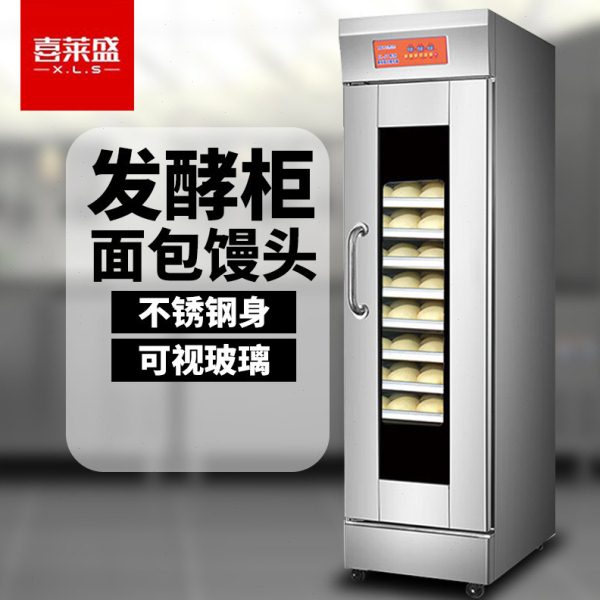 喜莱盛蒸笼醒发箱商用面包馒头发酵柜不锈钢恒温发酵机16盘触摸款