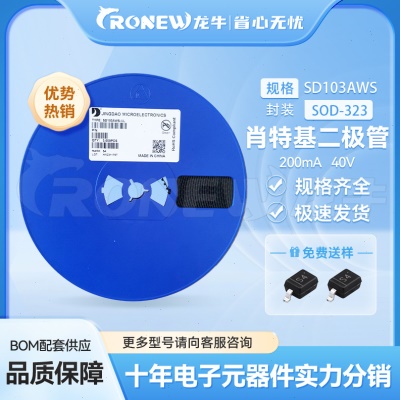 二极管 1N5819WS SD103AWS 丝印S4 SOD-323 现货供应