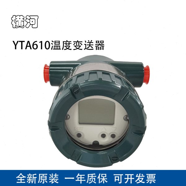 YOGAWA横河温度变送器YTA610-JB1A2DB/NS2本安许可