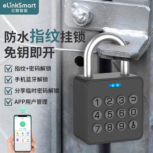亿联指纹密码挂锁智能小锁头户外防水远程庭院门锁仓库防盗电子锁
