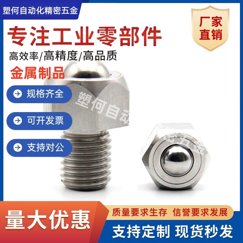 QDE02六角螺栓型钢珠滚