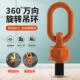 万向旋转吊环吊点起重吊环360度高强度螺钉模具吊耳吊具M16M20M30