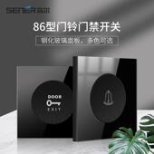 森尔86型钢化玻璃门铃门禁开关家用 酒店客房开门按钮电铃开关