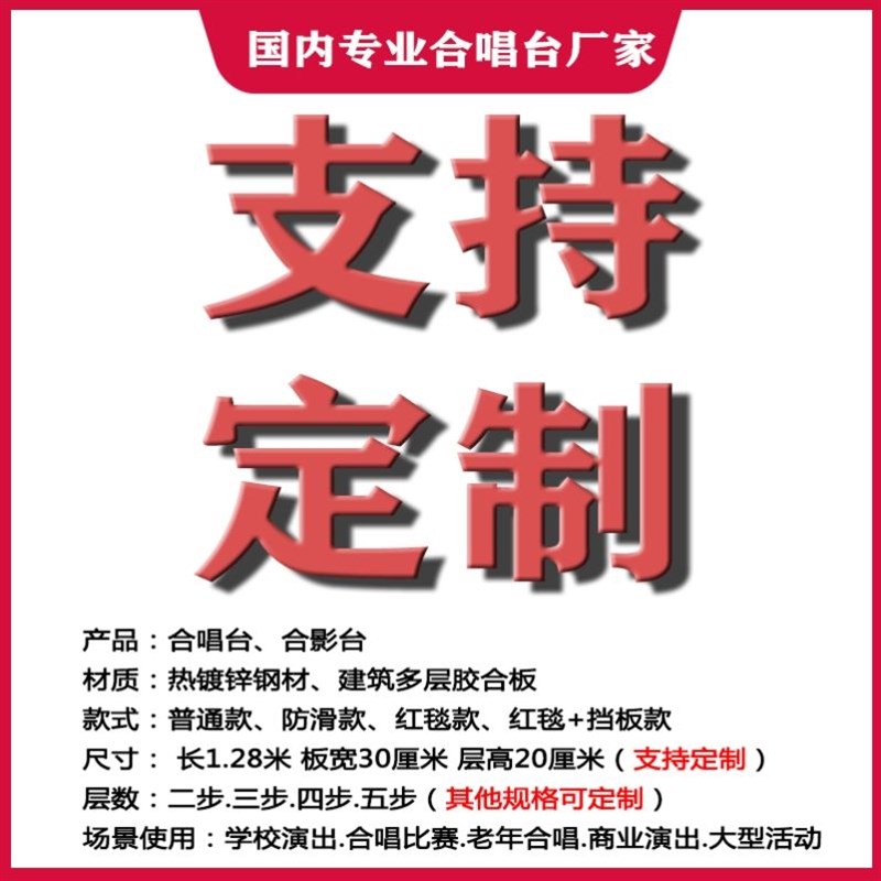 阶梯踏步铝合金合唱拍照台厂家直销台阶合影合影台学校凳台活动梯