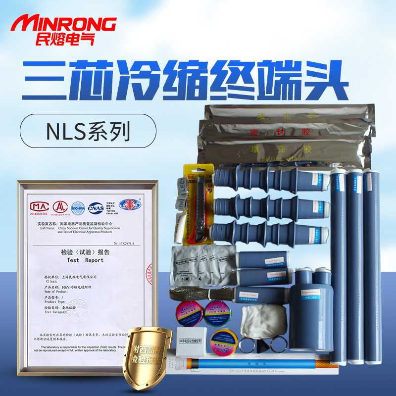 10kv冷缩电缆终端头 NLS-10/3.1-2-3 三芯 单芯户内冷缩8.7-15KV