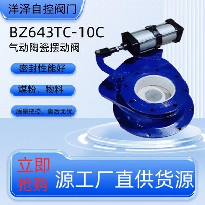 陶瓷摆动阀BZ643TC-10C气动旋转阀进料阀仓泵进料阀旋转阀