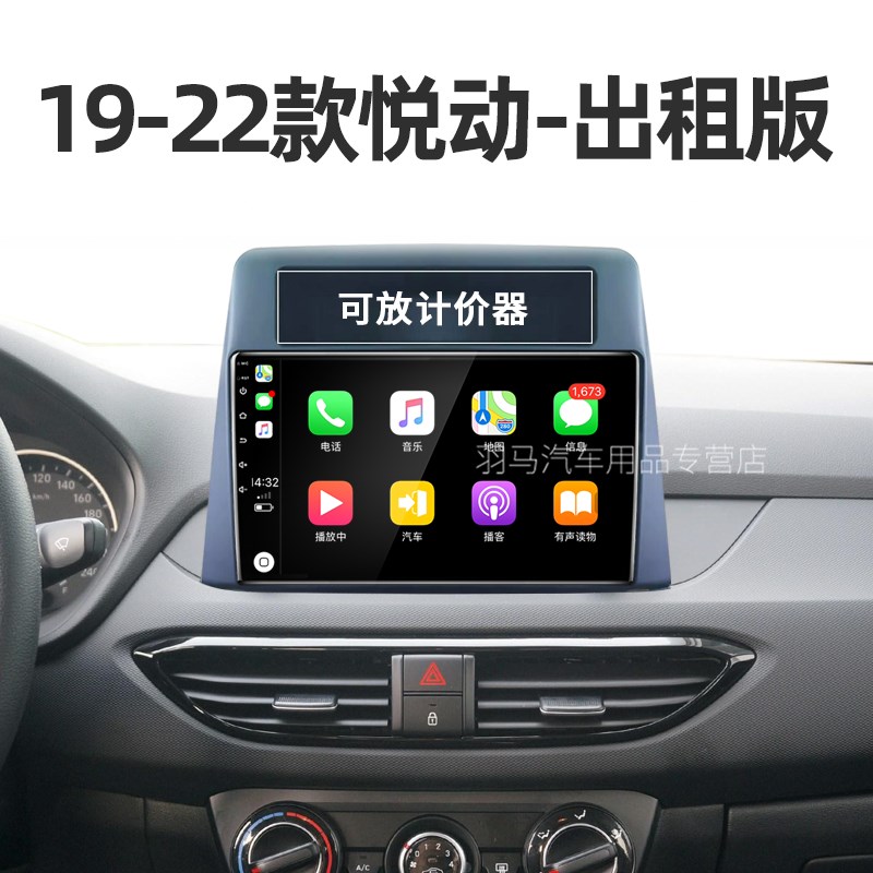 现代专用19/20/21/22款悦动-出租版改装倒车影像中控大屏幕导航仪