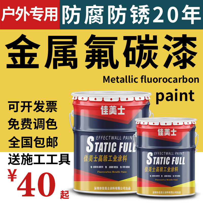 氟碳漆金属漆户外防锈漆镀锌管外墙防腐面漆栏杆铁门彩钢瓦翻新漆