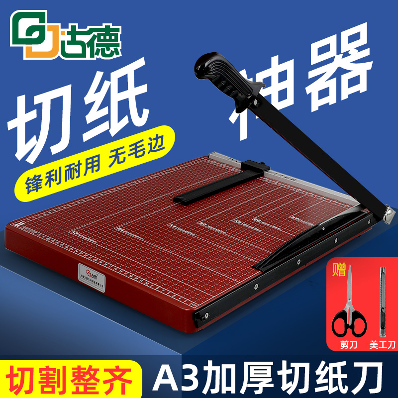 古德A3切纸机办公财务切纸刀金属切纸器小型裁纸刀割名片切卡机相