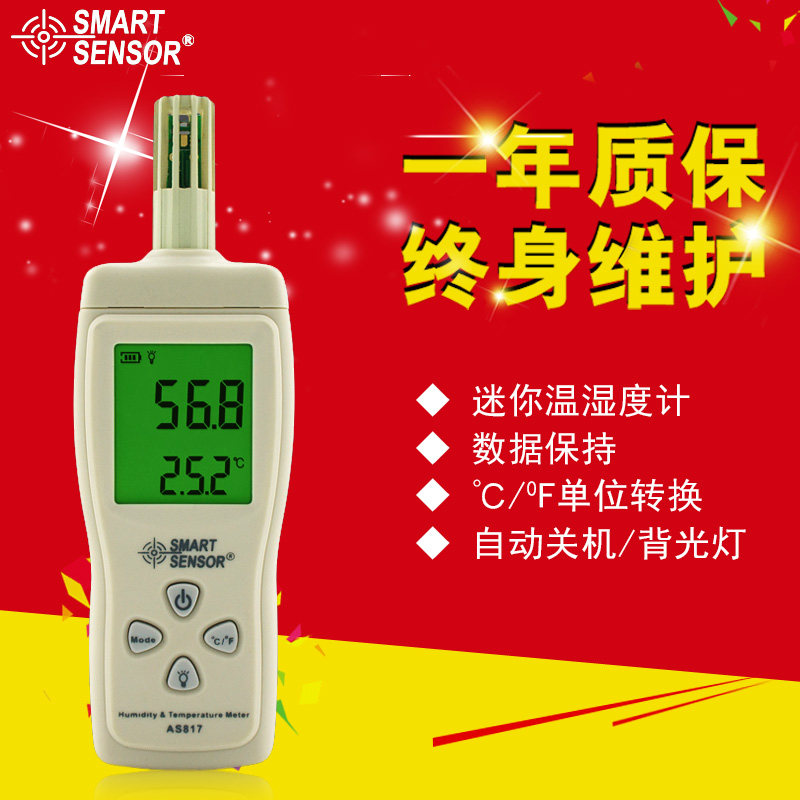 希玛AS817工业温湿度计高精度温湿度检测仪迷你手持式温湿度计