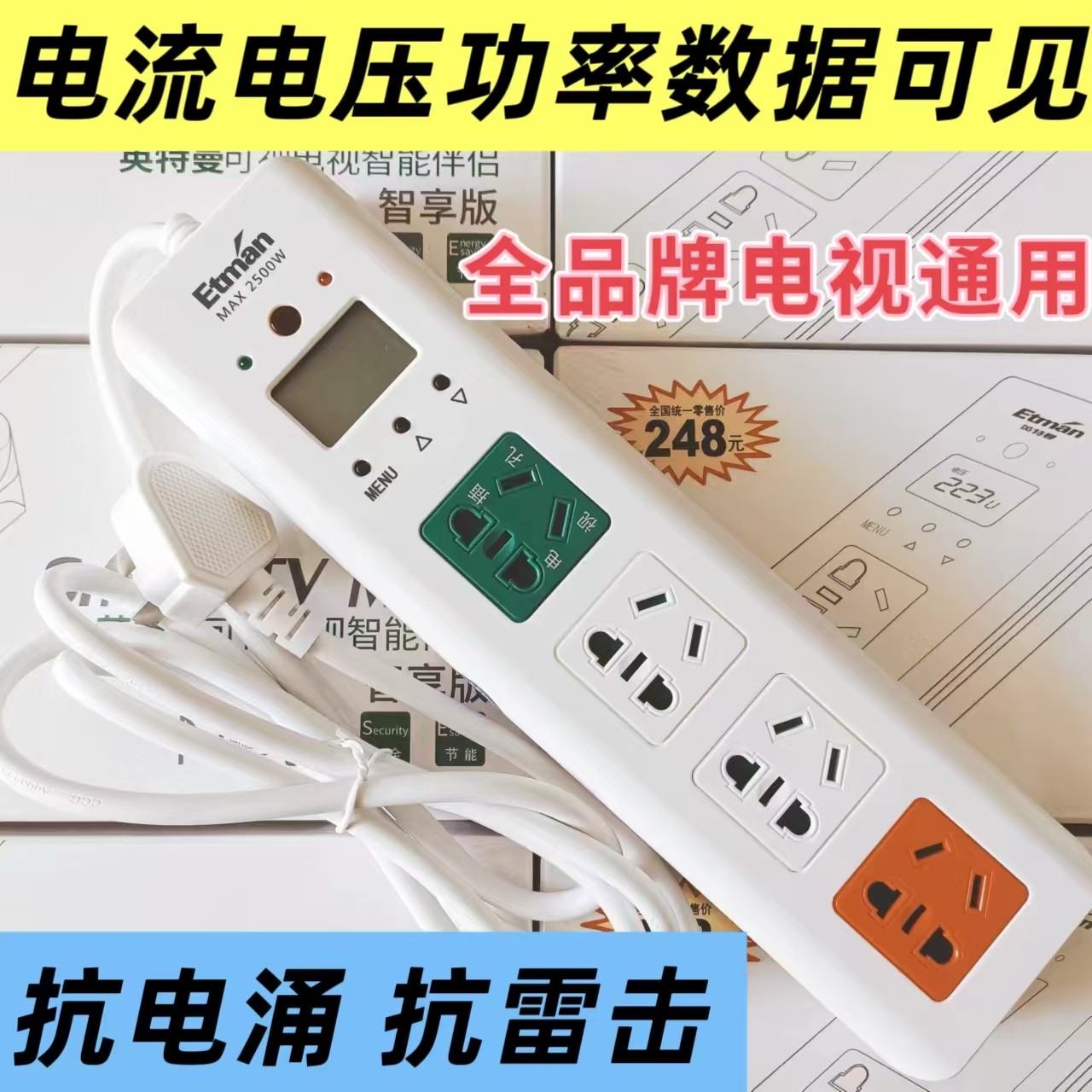 智能电视机伴侣插座红外遥控自动断电插座智能电视保护排插防电涌
