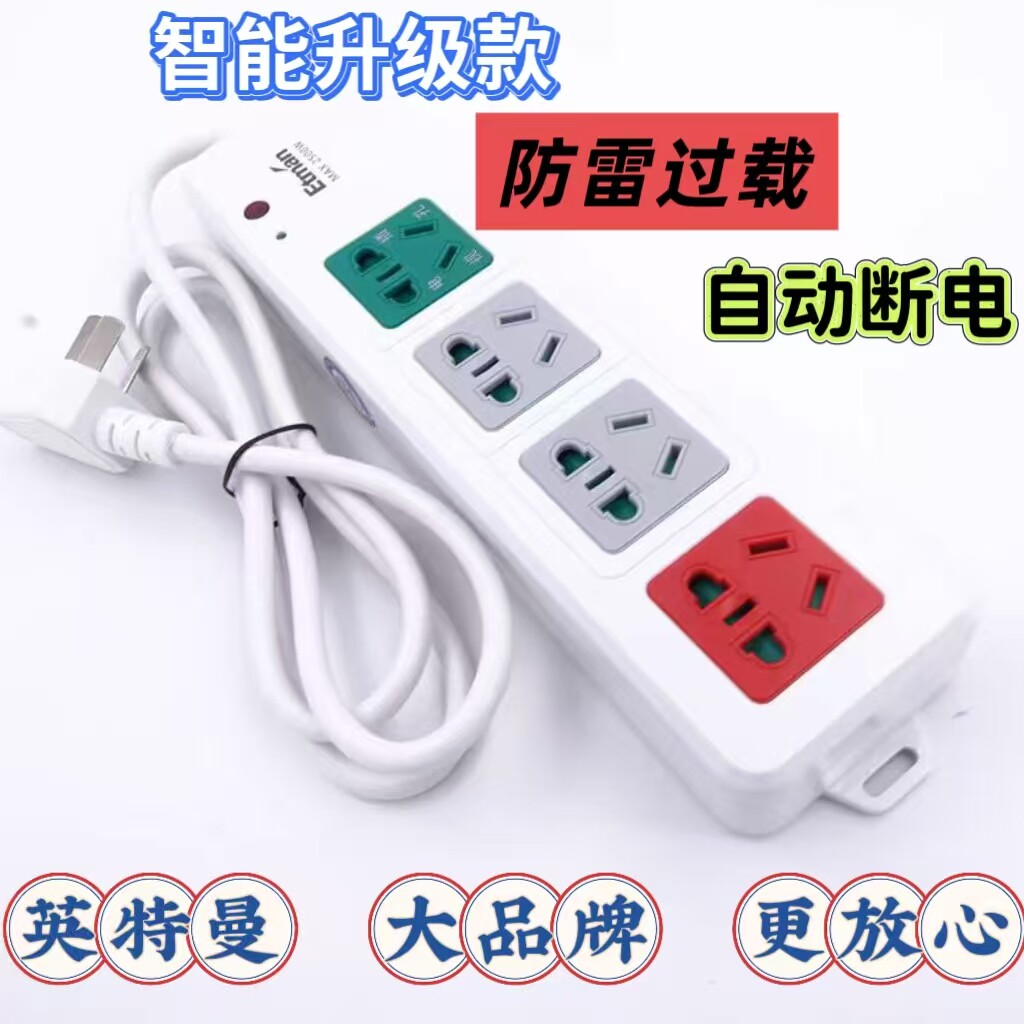 英特曼自动断电红外遥控智能插座电视机电源保护器防过浪涌载插排
