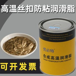 优必特耐高温润滑脂丝扣防粘润滑剂油螺栓丝扣粘连部位 1200℃