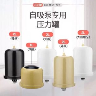 家用自吸泵冷热水增压泵压力罐1L2L通用自吸泵气压罐压力开关配件