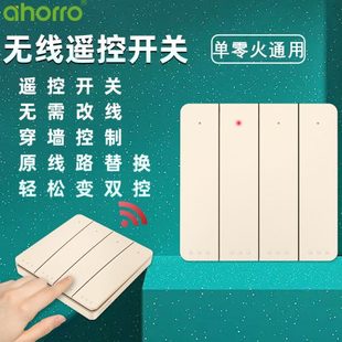 金色单火无线开关四开双控遥控开关面板免布线家用床头220V自发电