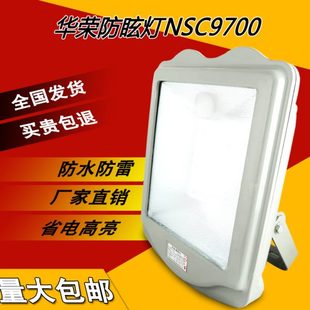 华荣NSC9700防眩通路灯250W400W三防灯电厂户外泛光灯金卤灯瓦