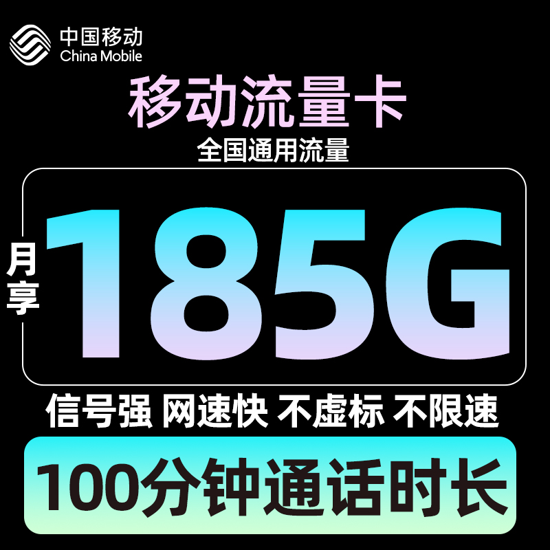 中国移动卡纯流量上网卡全国通用流量卡4G5G手机卡大流量电话卡