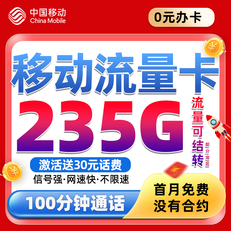 【正规】中国移动卡纯流量上网卡全国通用无线大流量5G手机电话卡