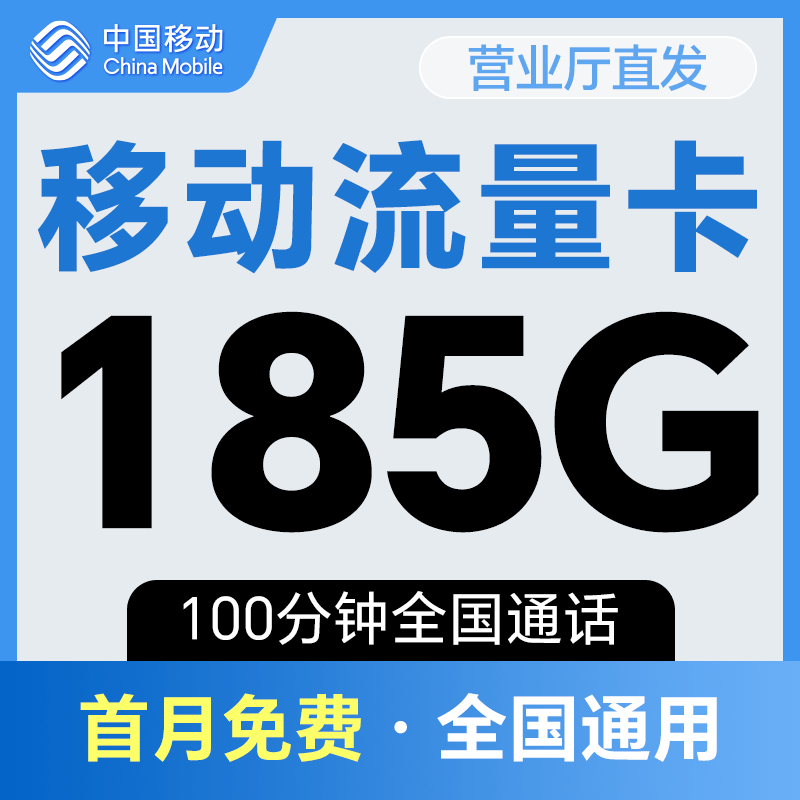 中国移动卡纯流量上网卡全国通用无线限大流量4G5G手机电话卡