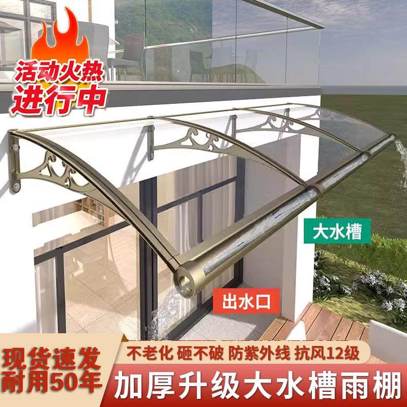 窗户雨棚遮雨棚屋檐家用雨搭遮阳入户门口门头阳台挡雨板棚铝合金