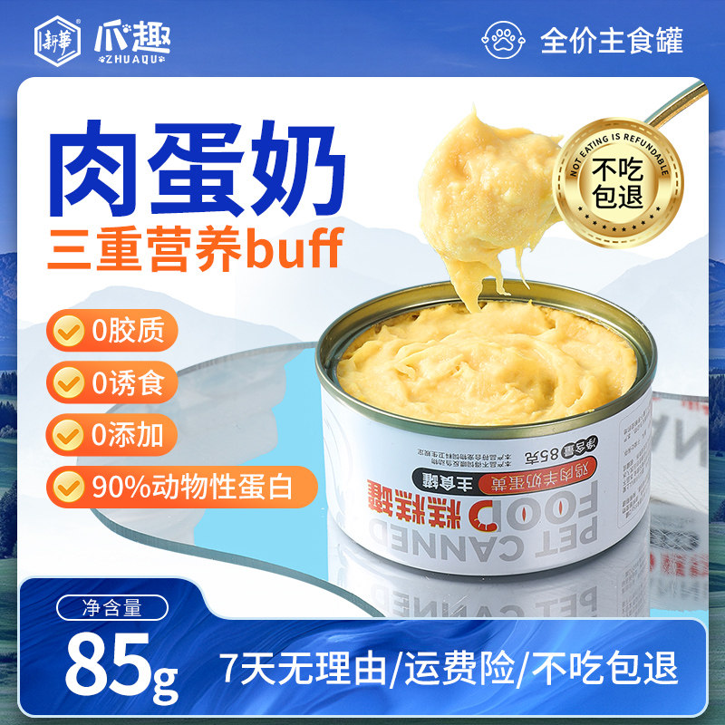 爪趣肉蛋奶猫咪主食罐全价营养幼猫成猫通用补水高蛋白肉泥罐头,宠物/宠物食品及用品,猫冻干零食,淘宝优惠券,粉丝福利购,淘宝优惠卷