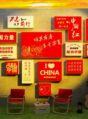 爱祖国庆节氛围装饰场背景贴布置主题环创墙面我和红色中文化十一
