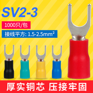 SV2 接线端子U型线鼻子铜线耳Y形压线端头预绝缘叉型冷压端子