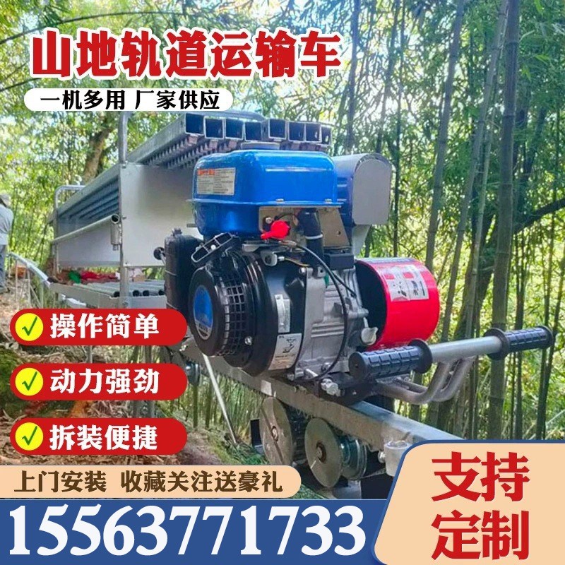 山地单轨运输车农用自走式搬运爬坡单轨山区运输车果园轨道运输机