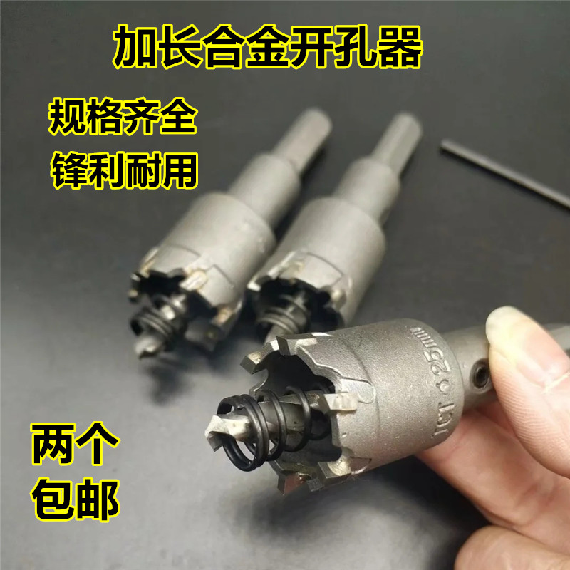 4分20mm加长合金开孔器6分25mm不锈钢厚铁板专用开孔钻金属扩孔器
