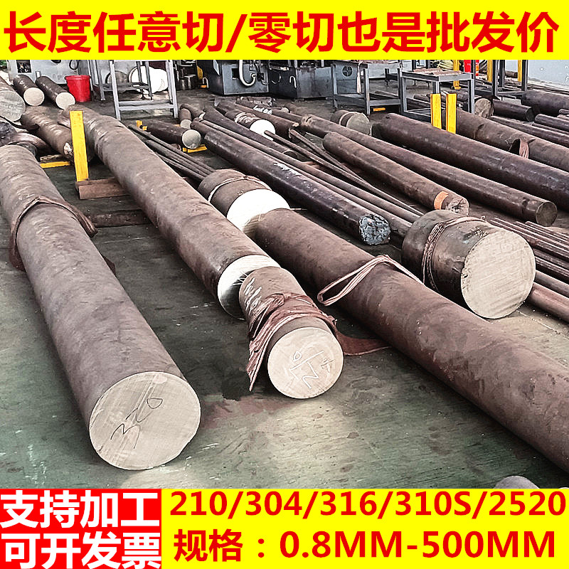 不锈钢棒304圆棒316L实心棒2cr13不锈铁310S圆条2520光圆201黑棒